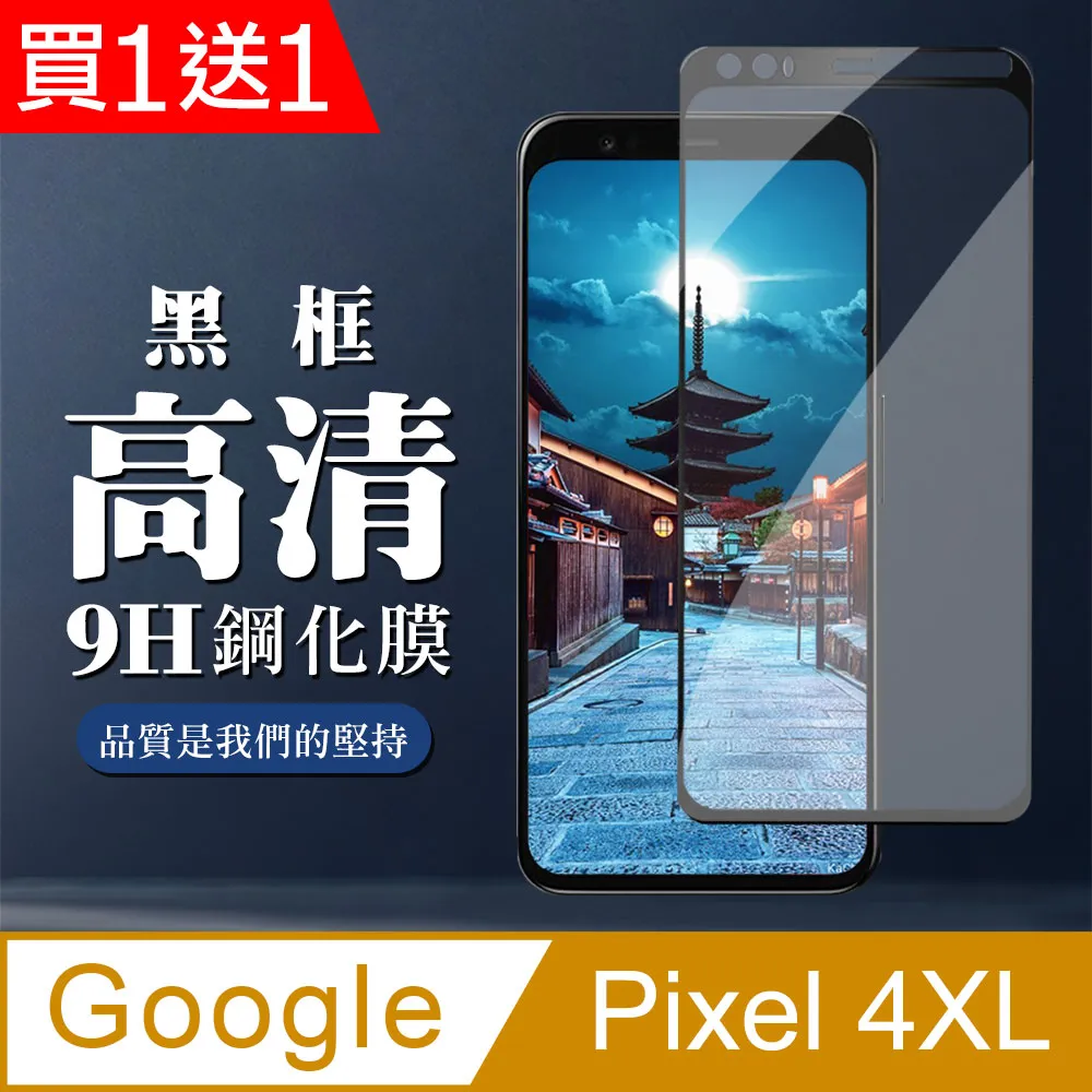 【GOOGLE Pixel 4XL】 5D高清透明保護貼保護膜 黑框全覆蓋鋼化玻璃膜 防刮防爆 歷史價格詳細信息