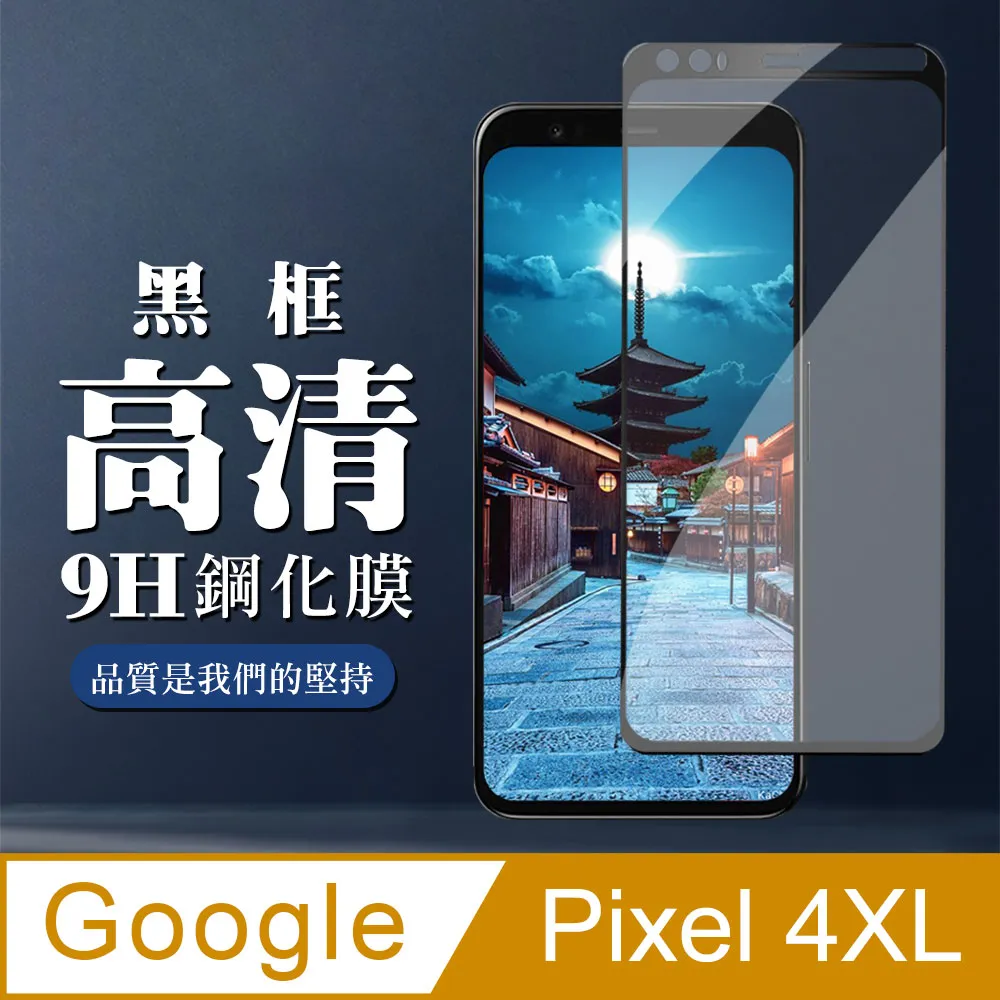 【GOOGLE Pixel 4XL】 5D高清透明保護貼保護膜 黑框全覆蓋鋼化玻璃膜 防刮防爆 歷史價格詳細信息