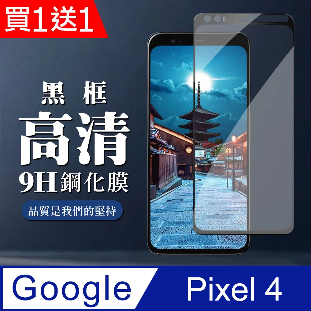 【GOOGLE Pixel 4】 加硬加厚版 5D高清透明 保護貼 保護膜 黑框全覆蓋 鋼化玻璃膜 歷史價格詳細信息