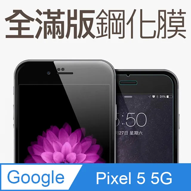 滿版鋼化膜Google Pixel 8a 8 Pro 7a 7 6a 6 5 4a 5G 4 XL 3a玻璃貼3保護貼2 歷史價格詳細信息