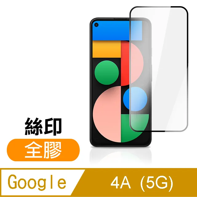 【Google Pixel 4a 5G】鋼化膜 保護貼 保護膜 玻璃貼 手機保護貼膜 歷史價格詳細信息