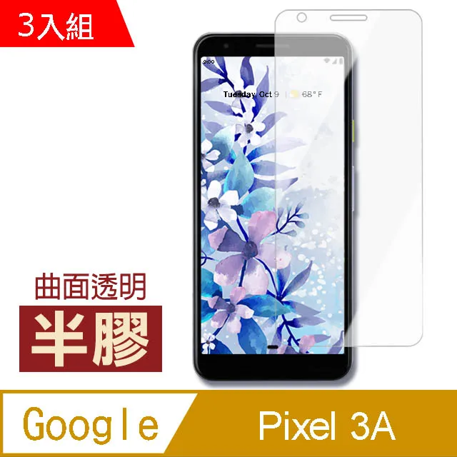 Google 超薄 3D曲面全膠滿版玻璃貼 保護貼 適用 Pixel 7 Pro 歷史價格詳細信息