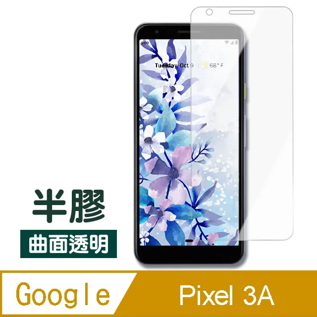 GOOGLE PIXEL 3A半膠高清曲面透明手機9H 保護貼 超值3入組 歷史價格詳細信息