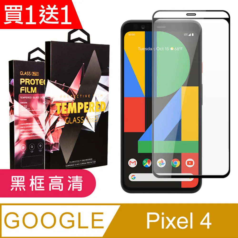 買一送一【GOOGLE Pixel 4】 加硬加厚版 5D高清透明 保護貼 保護膜 黑框全覆蓋 鋼化玻璃膜 歷史價格詳細信息