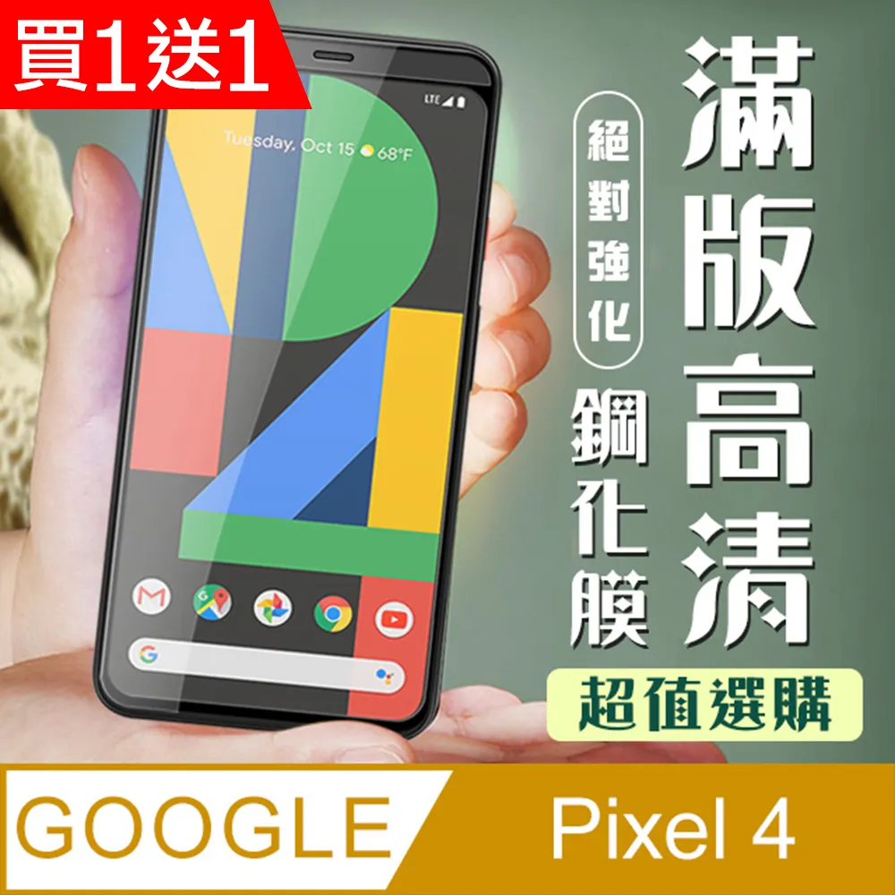 Google Pixel 5 鋼化玻璃滿版 全膠 滿版 9H 鋼化 谷歌 Pixel 5 鋼化玻璃 歷史價格詳細信息