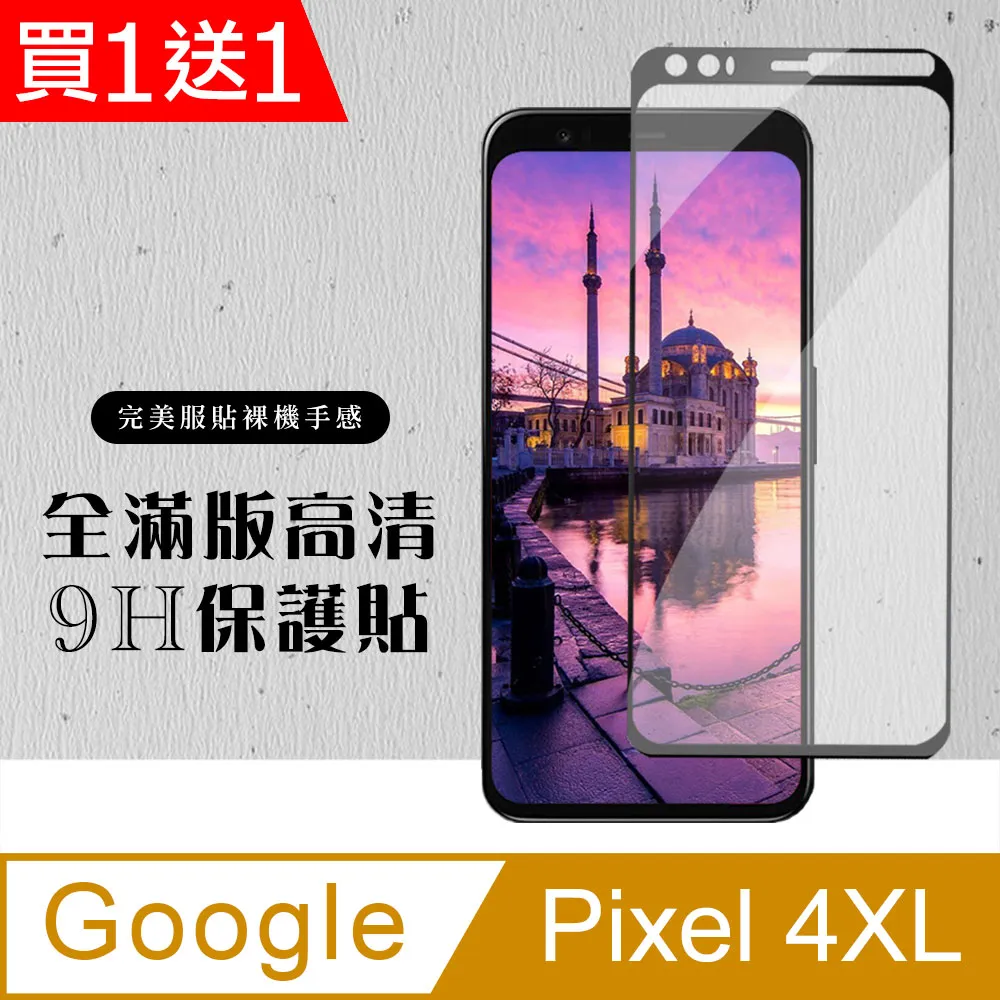 Google Pixel 4 XL 鋼化玻璃滿版 全膠 滿版 9H 鋼化Google Pixel 4XL 鋼化玻璃 歷史價格詳細信息