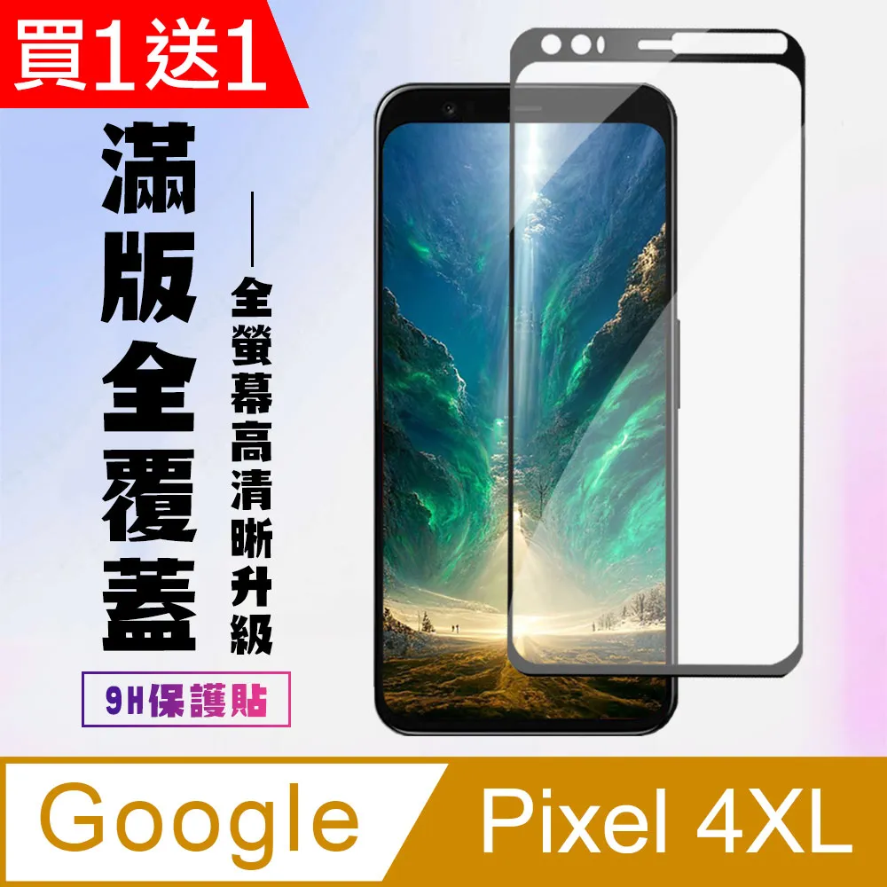 Google Pixel 4 XL (全屏/全膠) 鋼化玻璃膜螢幕保護貼 歷史價格詳細信息