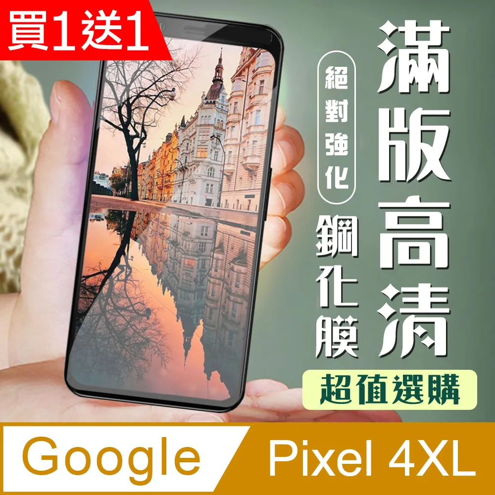 Google Pixel 5 鋼化玻璃滿版 全膠 滿版 9H 鋼化 谷歌 Pixel 5 鋼化玻璃 歷史價格詳細信息