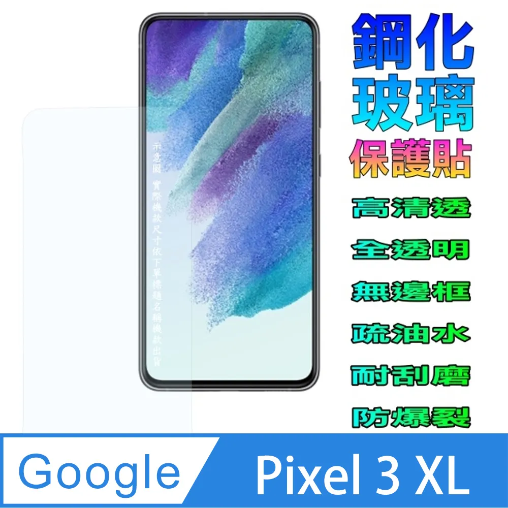 Google Pixel 3 XL 曲面3D全屏版螢幕保護貼=軟性奈米防爆膜= 歷史價格詳細信息