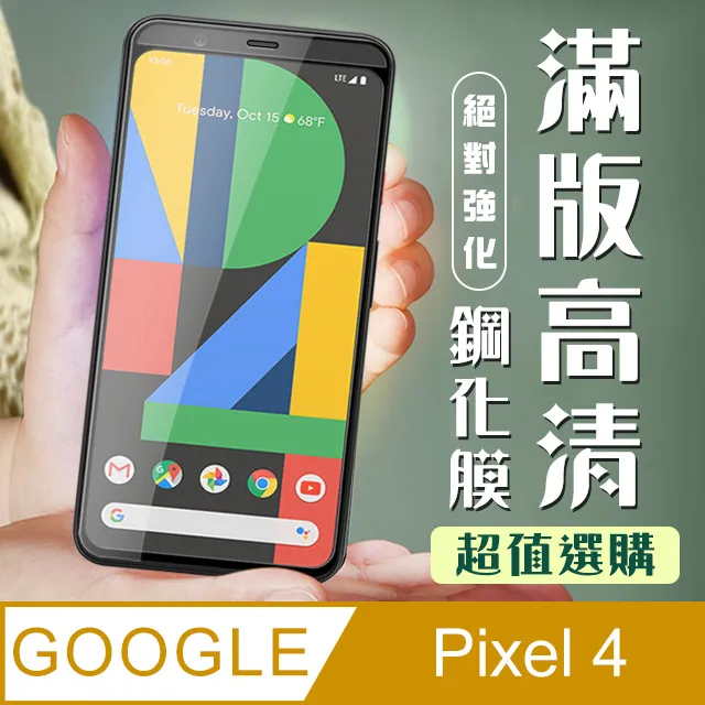 Google Pixel 5 鋼化玻璃滿版 全膠 滿版 9H 鋼化 谷歌 Pixel 5 鋼化玻璃 歷史價格詳細信息