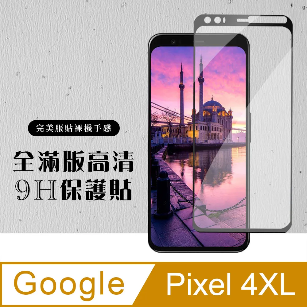 Google Pixel 4 XL 鋼化玻璃滿版 全膠 滿版 9H 鋼化Google Pixel 4XL 鋼化玻璃 歷史價格詳細信息