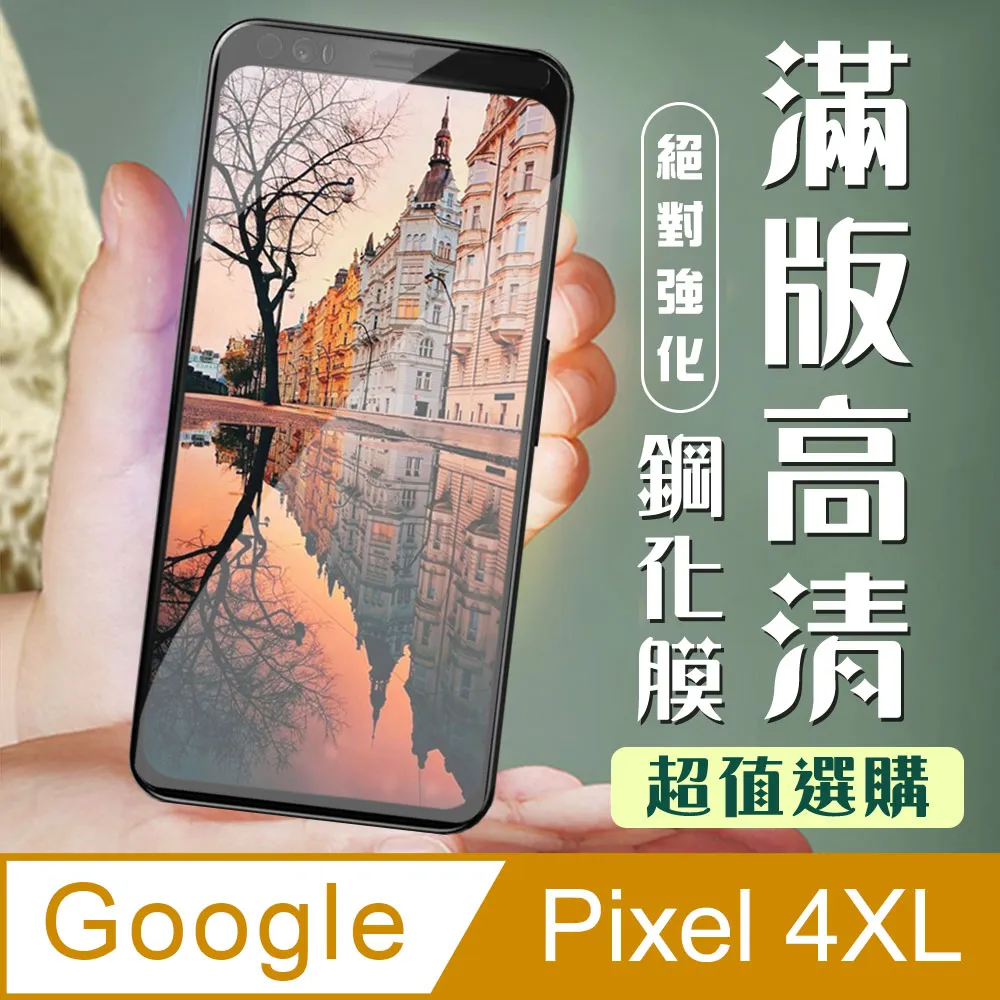 Google Pixel 5 鋼化玻璃滿版 全膠 滿版 9H 鋼化 谷歌 Pixel 5 鋼化玻璃 歷史價格詳細信息