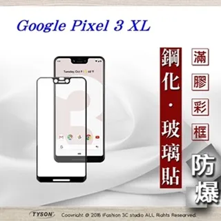 Google Pixel 3 XL 曲面3D全屏版螢幕保護貼=軟性奈米防爆膜= 歷史價格詳細信息