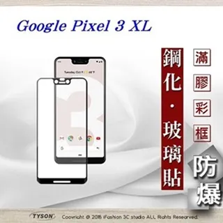 Google Pixel 3 XL 曲面3D全屏版螢幕保護貼=軟性奈米防爆膜= 歷史價格詳細信息