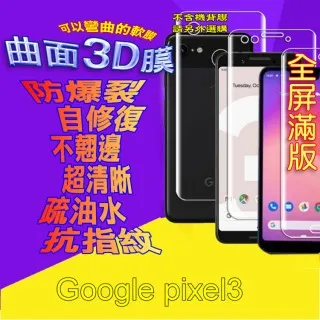 Google 3D曲面滿版保護貼 玻璃貼 Pixel 7 6 Pro Pixel7 Pixel6 歷史價格詳細信息