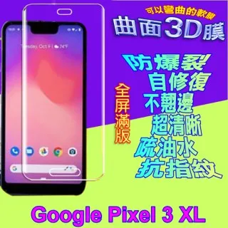 GOOGLE Pixel 3xL 曲面 高清透明 9H 鋼化玻璃膜 手機 保護貼 歷史價格詳細信息