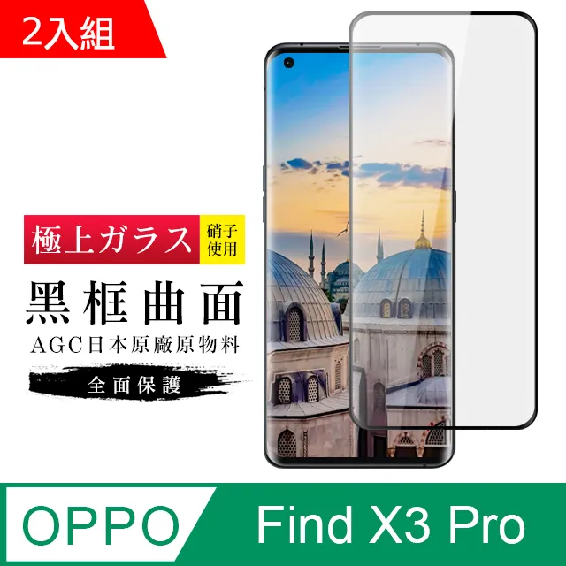 【日本AGC玻璃】 OPPO Find X8 Pro 全覆蓋曲面黑邊 保護貼 保護膜 旭硝子玻璃鋼化膜 歷史價格詳細信息