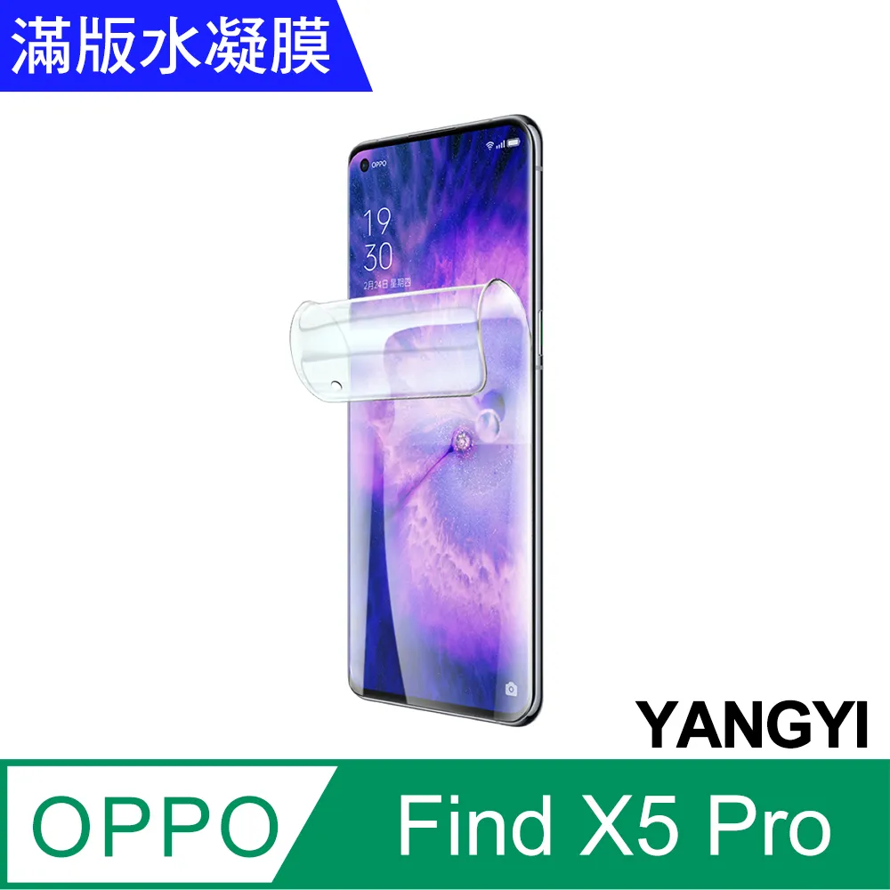 【YANGYI揚邑】2入OPPO Reno5 Pro 滿版隱形水凝膜防爆防刮螢幕保護貼 歷史價格詳細信息