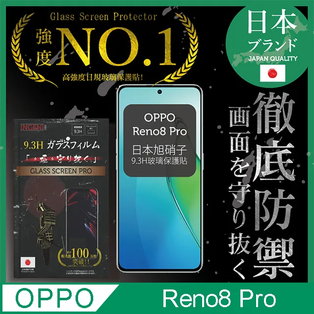 【INGENI徹底防禦】OPPO Reno8 非滿版 保護貼 玻璃貼 保護膜 日規旭硝子玻璃保護貼 歷史價格詳細信息