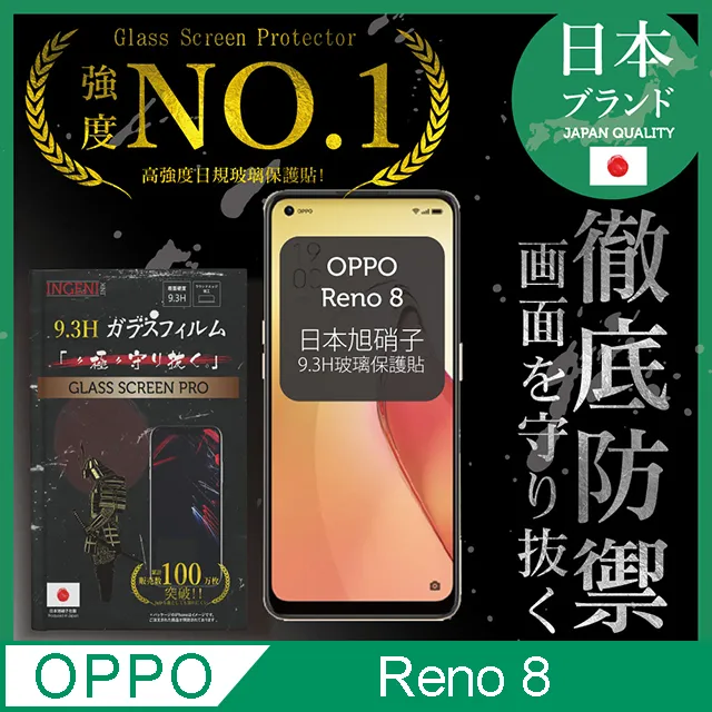 【INGENI徹底防禦】OPPO Reno8 非滿版 保護貼 玻璃貼 保護膜 日規旭硝子玻璃保護貼 歷史價格詳細信息