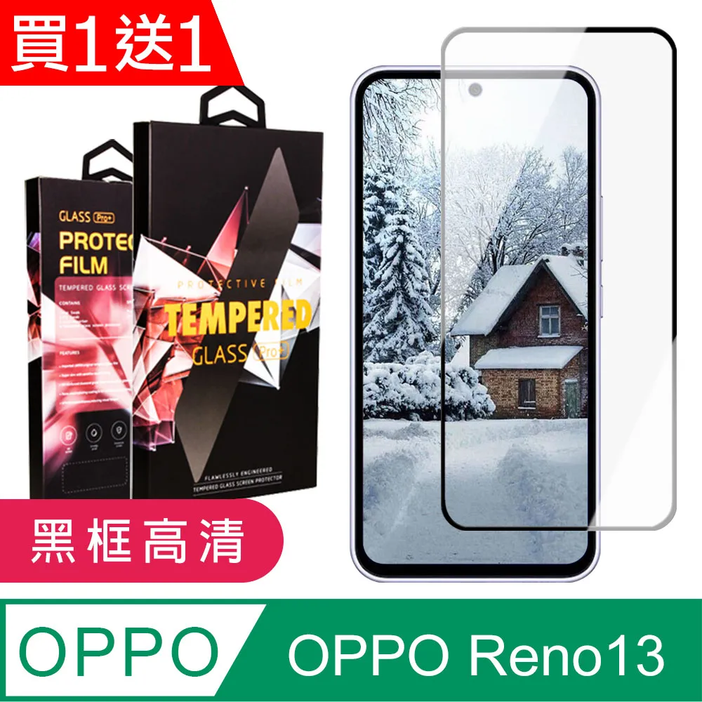 買一送一【OPPO Reno13 Pro】 9D高清曲面保護貼保護膜 黑框曲面全覆蓋鋼化玻璃膜 防刮防爆 歷史價格詳細信息