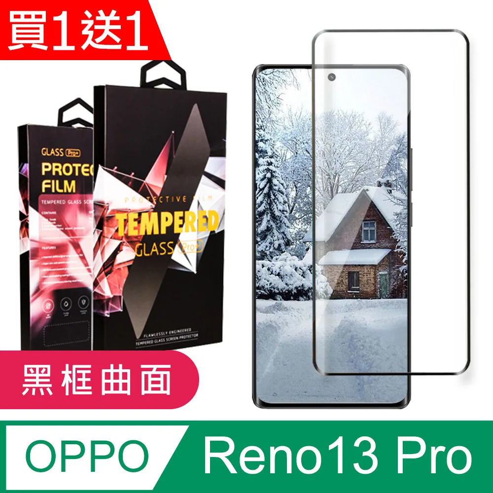 【OPPO Reno13 Pro】 9D高清曲面保護貼保護膜 黑框曲面全覆蓋鋼化玻璃膜 防刮防爆 歷史價格詳細信息