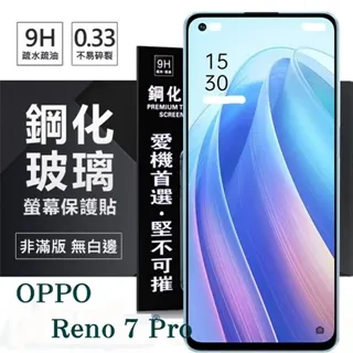 OPPO Reno8 Pro 非滿版 透明 高清 9H 玻璃 鋼化膜 手機 保護貼 OPPOReno8Pro保護貼 歷史價格詳細信息