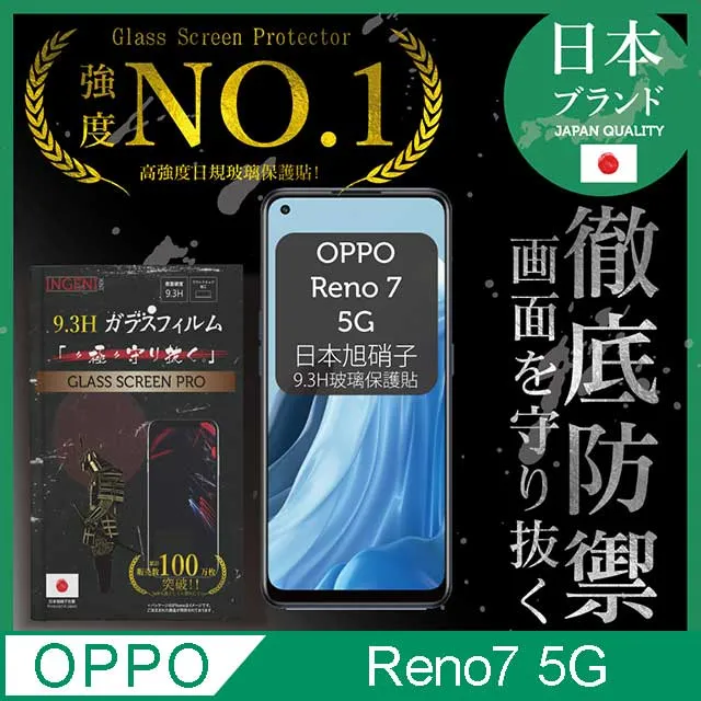 【INGENI徹底防禦】OPPO Reno8 全膠滿版 黑邊 保護貼 日規旭硝子玻璃保護貼 歷史價格詳細信息