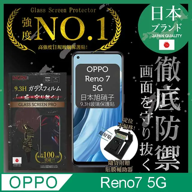 【INGENI徹底防禦】OPPO Reno8 非滿版 保護貼 玻璃貼 保護膜 日規旭硝子玻璃保護貼 歷史價格詳細信息