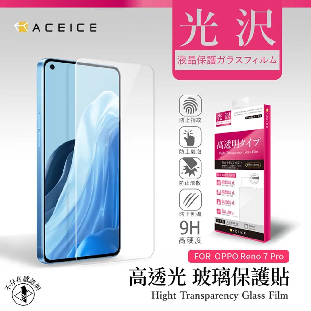 OPPO Reno8 Pro 非滿版 透明 高清 9H 玻璃 鋼化膜 手機 保護貼 OPPOReno8Pro保護貼 歷史價格詳細信息