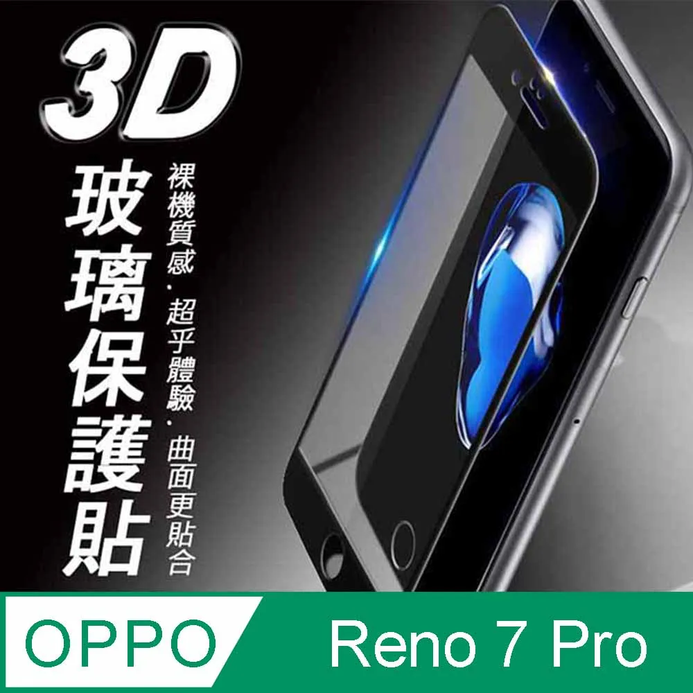 OPPO Reno7 / Reno7 / Reno7 Pro 滿版 鋼化玻璃保護貼 9H 鋼貼 螢幕貼 玻璃貼 保護膜 歷史價格詳細信息
