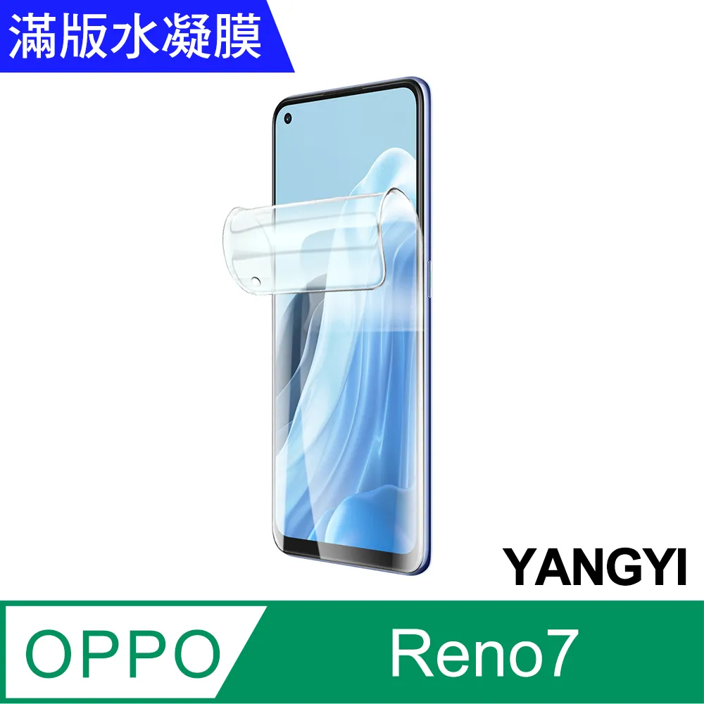 【YANGYI揚邑】2入OPPO Reno5 Pro 滿版隱形水凝膜防爆防刮螢幕保護貼 歷史價格詳細信息