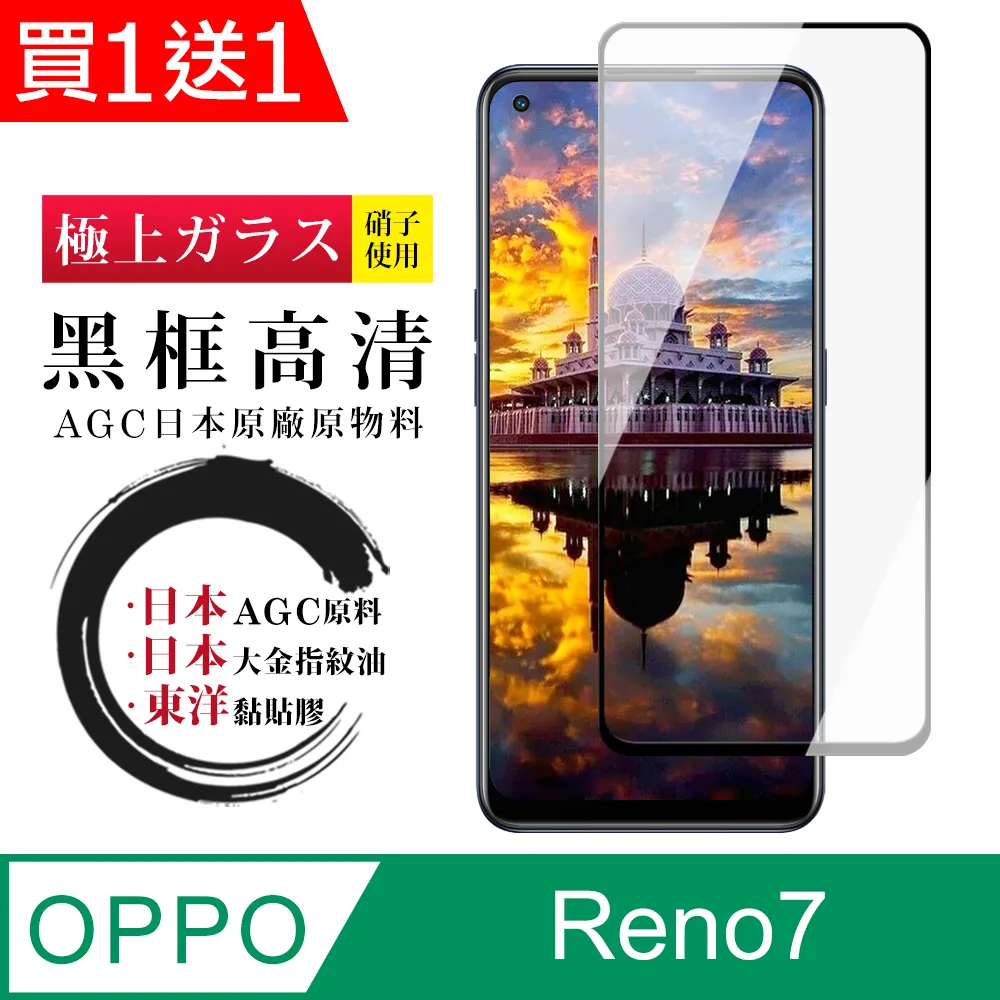 買一送一【日本AGC玻璃】OPPO RENO 10 PRO/10 PRO+旭硝子鋼化膜 滿版曲面黑邊 保護貼保護膜 歷史價格詳細信息
