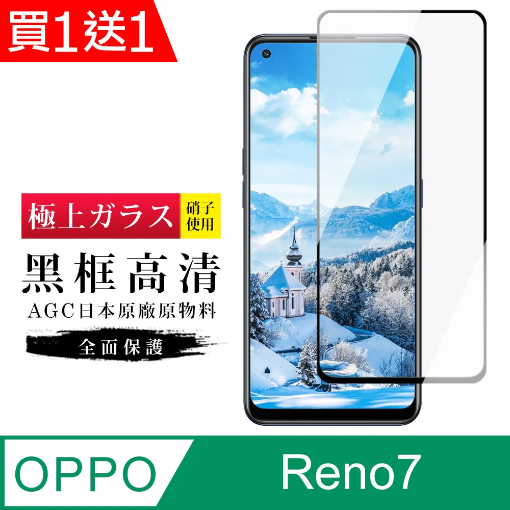 買一送一【日本AGC玻璃】OPPO RENO 10 PRO/10 PRO+旭硝子鋼化膜 滿版曲面黑邊 保護貼保護膜 歷史價格詳細信息