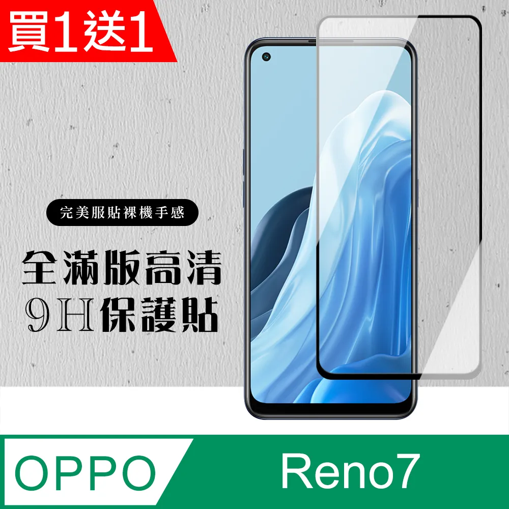 高清玻璃 OPPO Reno 7 8 7Z 8Z Reno7 Reno8 pro Reno8Z 滿版全膠9H鋼化玻璃貼 歷史價格詳細信息