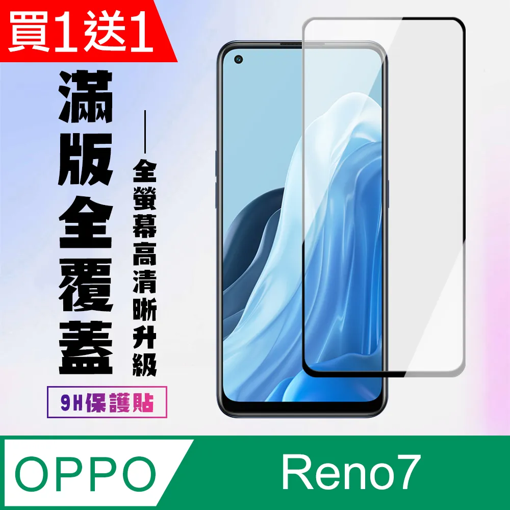OPPO 高清玻璃貼 RENO6 RENO5 RENO RENO2 5Z Z 10X RENO4 滿版全膠9H鋼化玻璃貼 歷史價格詳細信息