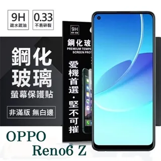 OPPO Reno Z 9H玻璃保護貼 RenoZ 非滿版玻璃 2.5D滿版玻璃保貼 RenoZ保護貼 螢幕貼 保貼 歷史價格詳細信息