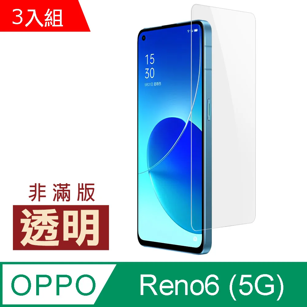 超值3入組 OPPO Reno8 Pro 非滿版 透明 高清 9H 玻璃 鋼化膜 手機 保護貼 Reno8Pro保護貼 歷史價格詳細信息