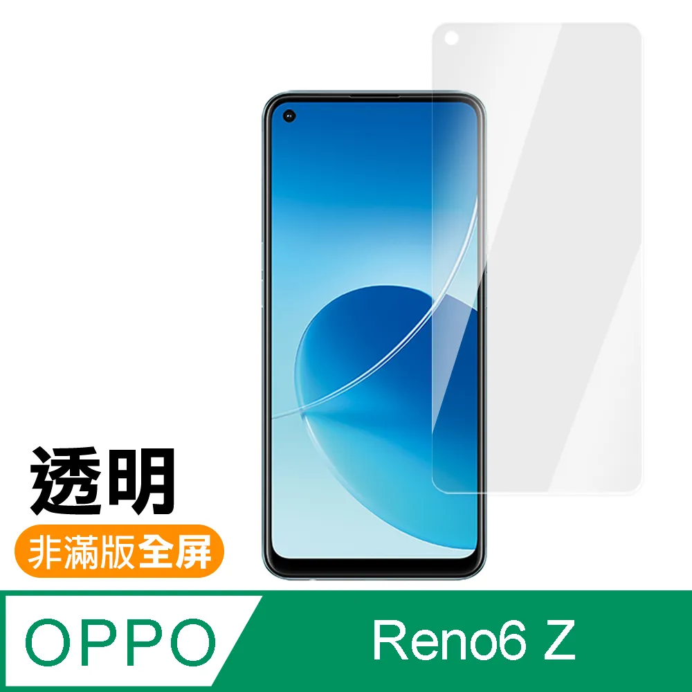 OPPO Reno 6 Z 5G 超強防爆鋼化玻璃保護貼 (非滿版) 螢幕保護貼 強化玻璃 9H 0.33mm 歷史價格詳細信息