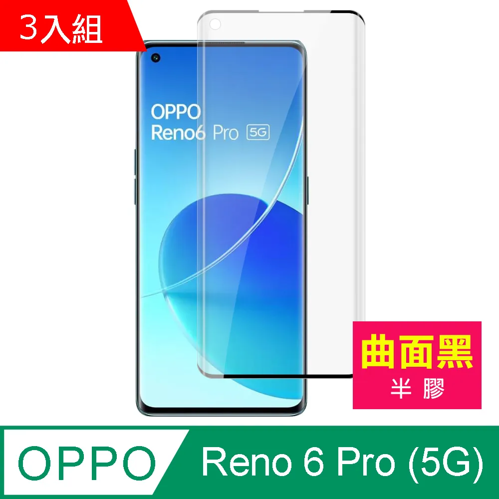 超值3入組 OPPO Reno8 Pro 非滿版 透明 高清 9H 玻璃 鋼化膜 手機 保護貼 Reno8Pro保護貼 歷史價格詳細信息