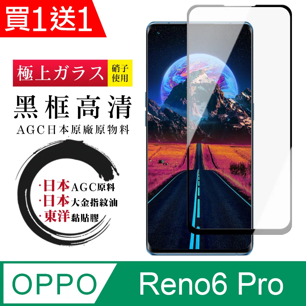 買一送一【日本AGC玻璃】OPPO RENO 10 PRO/10 PRO+旭硝子鋼化膜 滿版曲面黑邊 保護貼保護膜 歷史價格詳細信息