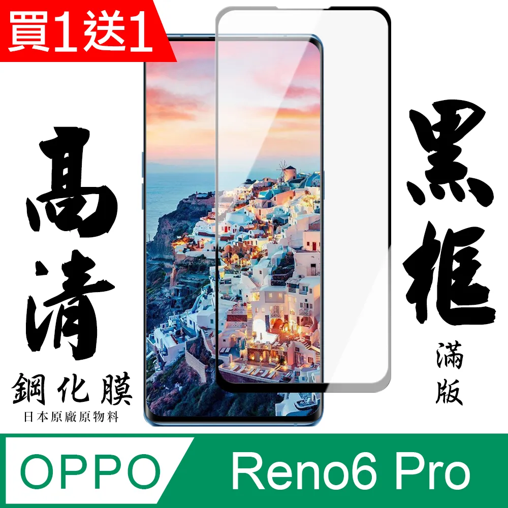 買一送一【日本AGC玻璃】OPPO RENO 10 PRO/10 PRO+旭硝子鋼化膜 滿版曲面黑邊 保護貼保護膜 歷史價格詳細信息