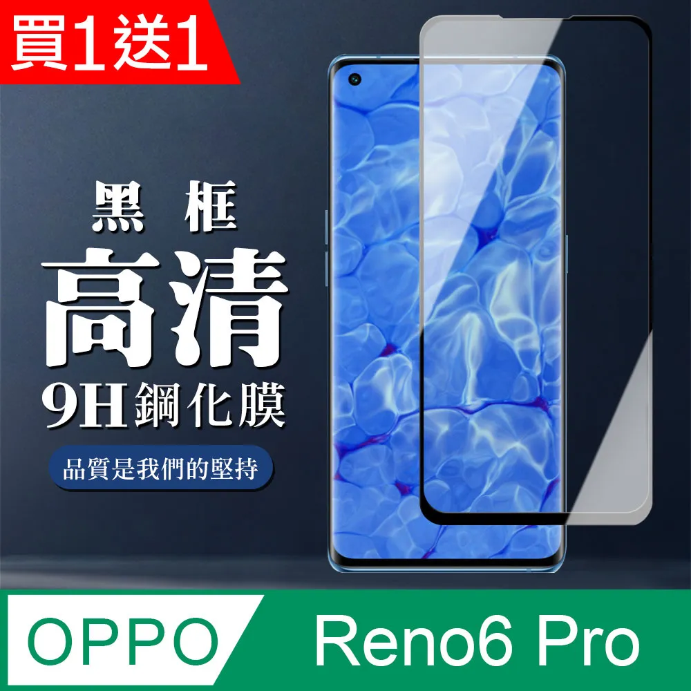 【OPPO RENO 5 PRO/6 PRO】 高清曲面保護貼保護膜 5D黑框曲面全覆蓋 鋼化玻璃膜 9H加強硬度 歷史價格詳細信息