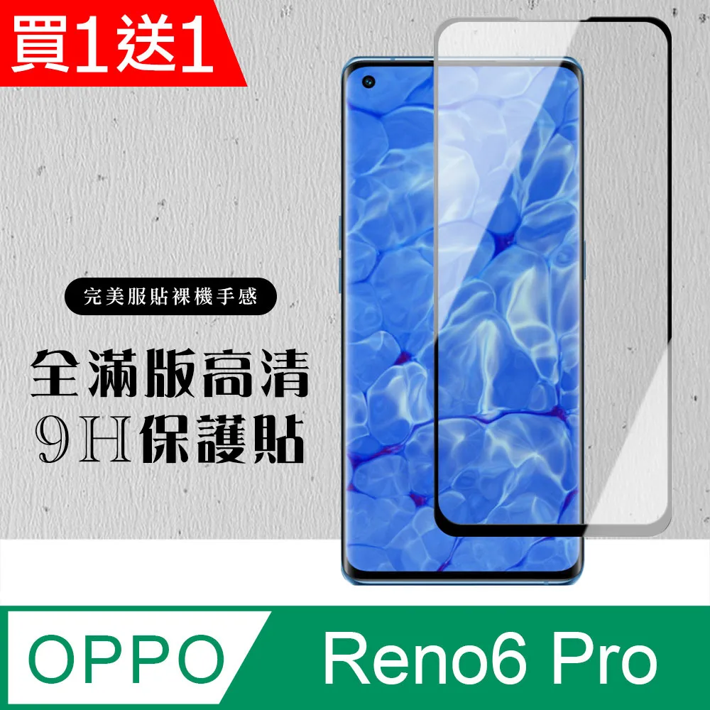 【OPPO RENO 5 PRO/6 PRO】 高清曲面保護貼保護膜 5D黑框曲面全覆蓋 鋼化玻璃膜 9H加強硬度 歷史價格詳細信息