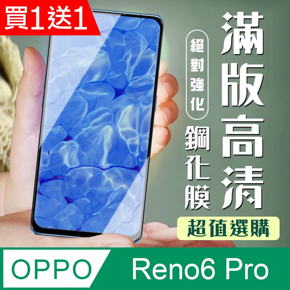 【OPPO RENO 5 PRO/6 PRO】 高清曲面保護貼保護膜 5D黑框曲面全覆蓋 鋼化玻璃膜 9H加強硬度 歷史價格詳細信息