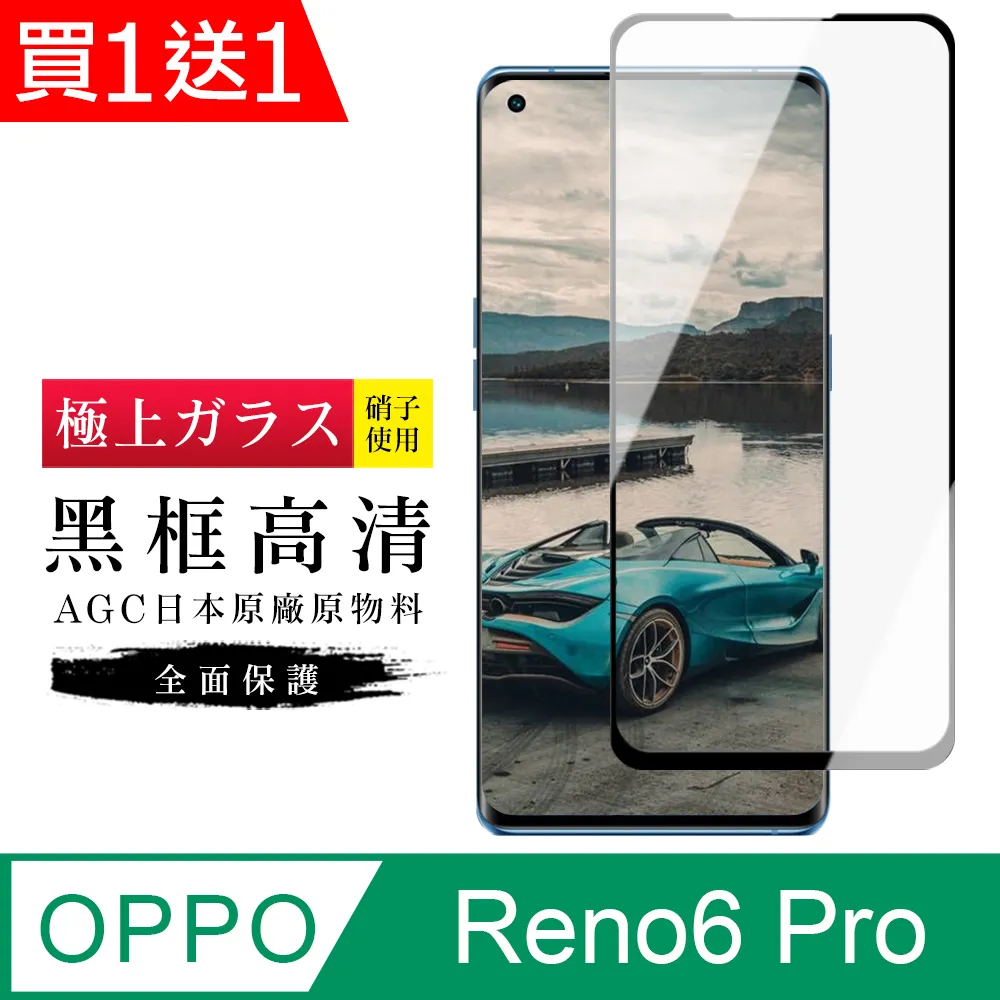 買一送一【日本AGC玻璃】OPPO RENO 10 PRO/10 PRO+旭硝子鋼化膜 滿版曲面黑邊 保護貼保護膜 歷史價格詳細信息