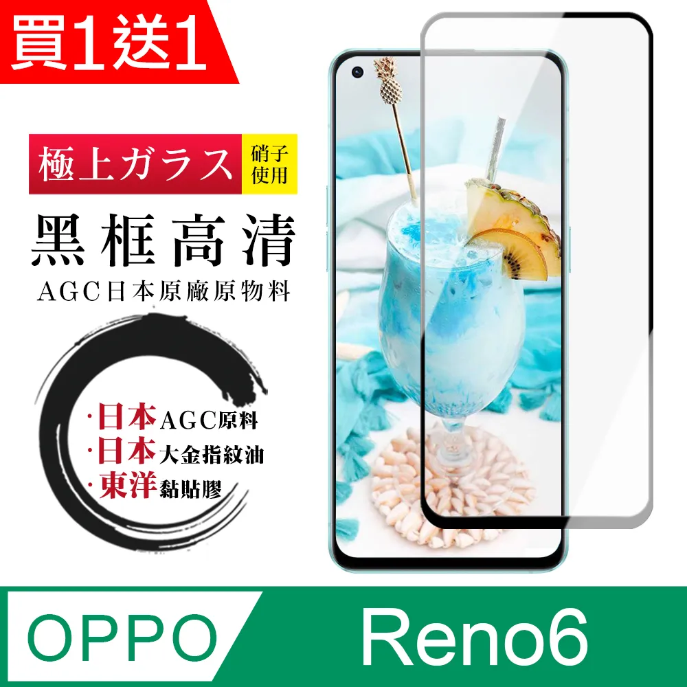 買一送一【日本AGC玻璃】OPPO RENO 10 PRO/10 PRO+旭硝子鋼化膜 滿版曲面黑邊 保護貼保護膜 歷史價格詳細信息