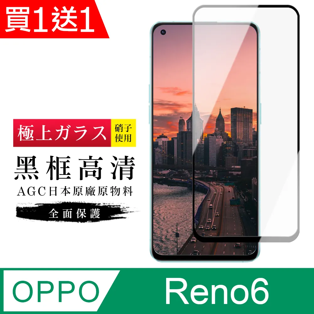 買一送一【日本AGC玻璃】OPPO RENO 10 PRO/10 PRO+旭硝子鋼化膜 滿版曲面黑邊 保護貼保護膜 歷史價格詳細信息
