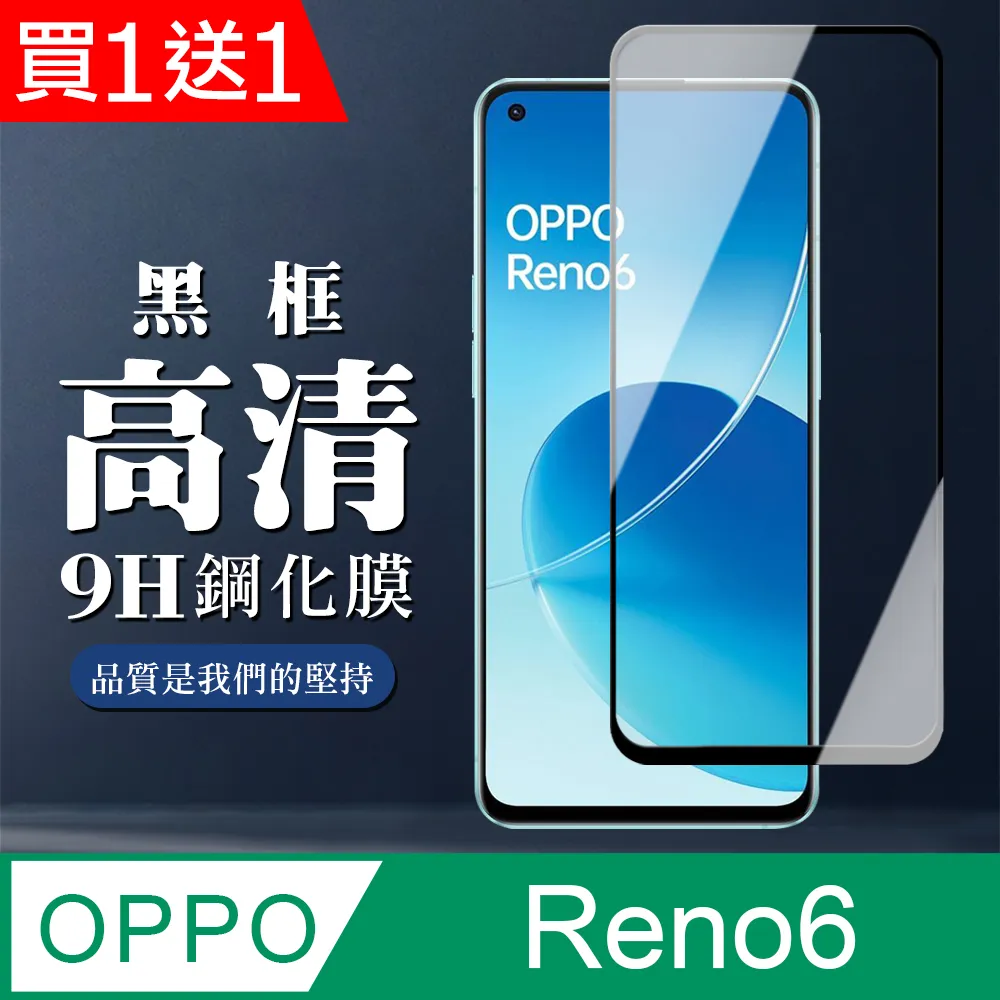 買一送一【OPPO RENO 5 PRO/6 PRO】高清曲面保護貼保護膜5D黑框曲面全覆蓋 鋼化玻璃膜9H加強硬度 歷史價格詳細信息