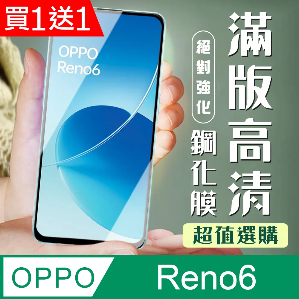買一送一【OPPO RENO 5 PRO/6 PRO】高清曲面保護貼保護膜5D黑框曲面全覆蓋 鋼化玻璃膜9H加強硬度 歷史價格詳細信息